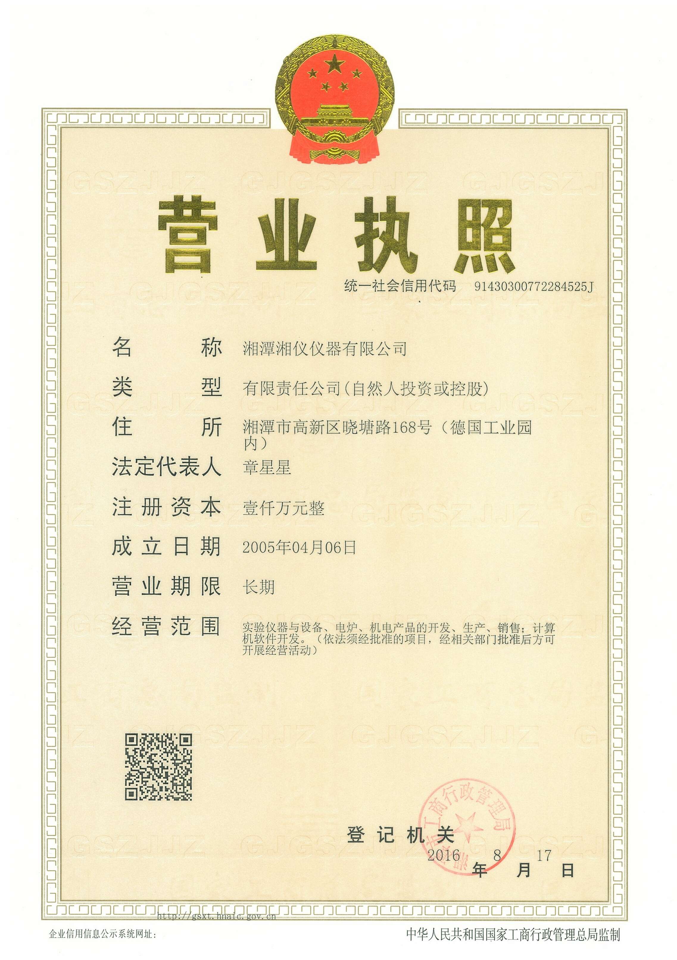 營(yíng)業(yè)執(zhí)照