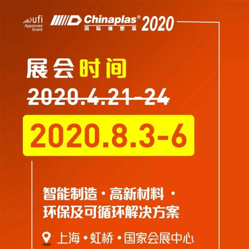 展會延期 || CHINAPLAS 2020 國際橡塑展將于8月3日-6日上海舉行