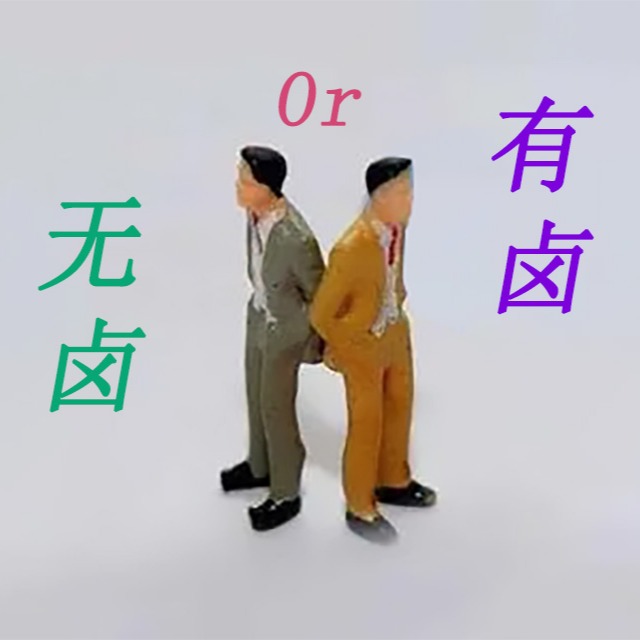 阻燃pp是選無(wú)鹵還是有鹵呢？