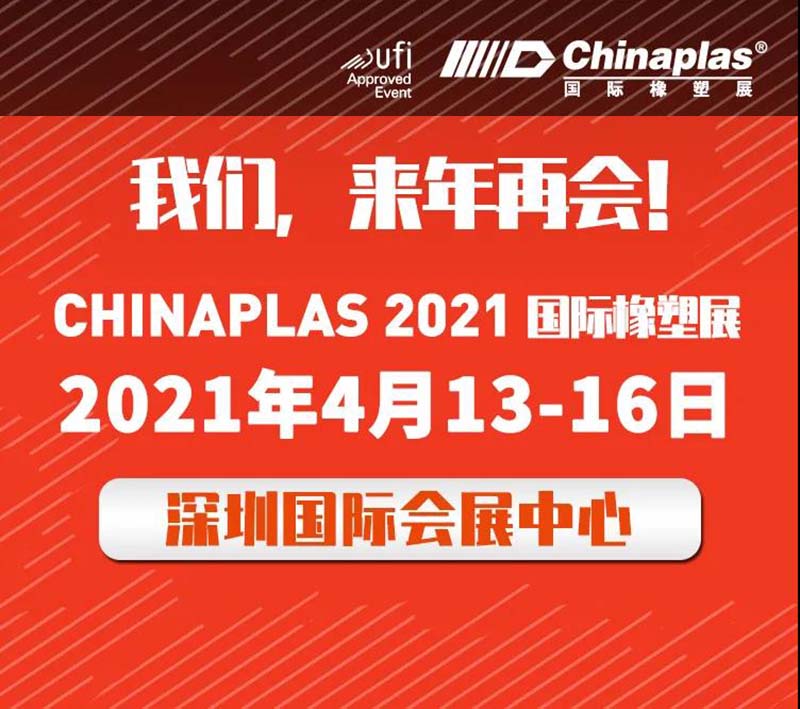 2020雅式橡塑展延期-封面